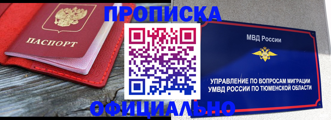 прописка законно в Чулыме